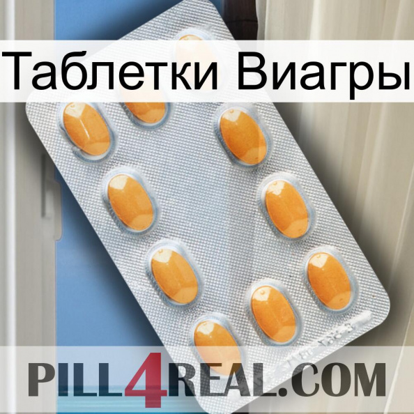 Таблетки Виагры cialis3.jpg